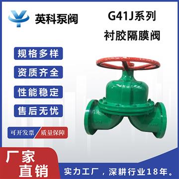鑄鋼襯膠隔膜閥